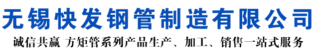 阳谷矩形管_阳谷方矩管_阳谷无缝矩形管_阳谷无缝方矩管_阳谷无缝方管厂家_阳谷方管厂