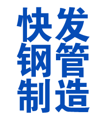阳谷方管厂